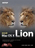 跟我學Mac OS X Lion